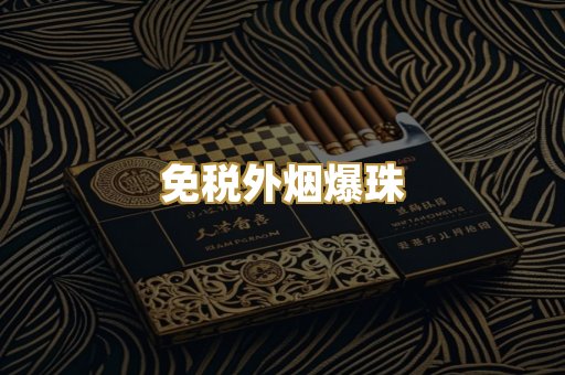 越代代工香烟